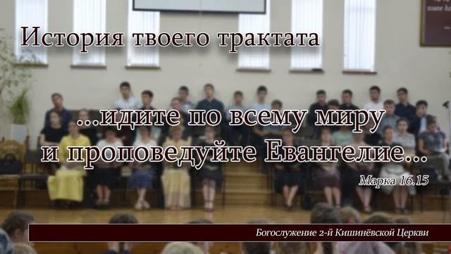 Богослужение 2-й Кишинёвской Церкви 26.06.2022. смотреть онлайн
