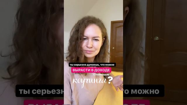 Коучинг - к деньгам, как ни крути. #финансовыйпоток #делегирование #коуч #коучингпредпринимателей смотреть онлайн