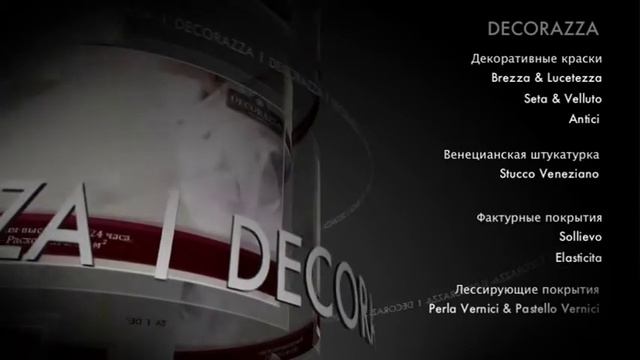 Ассортимент продукции Decorazzo смотреть онлайн