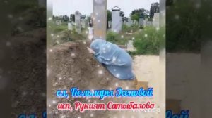 Анам гетди,сл, Гюльнары Эсеновой,исп Рукият Сатыбалова