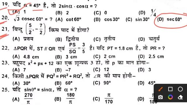Math Objective Answer Key Class 10th 1st Terminal Exam 2022 || Math Ka Question Paper Class 10th