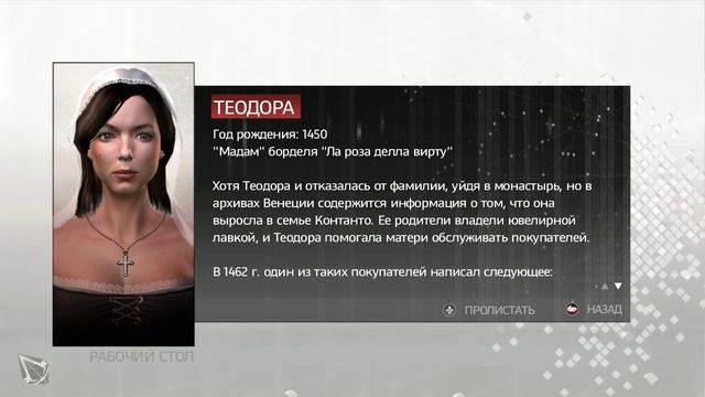 AssassinsCreed 2 _ серия 40 _ Девицы в беде _ Мудрая Монахиня