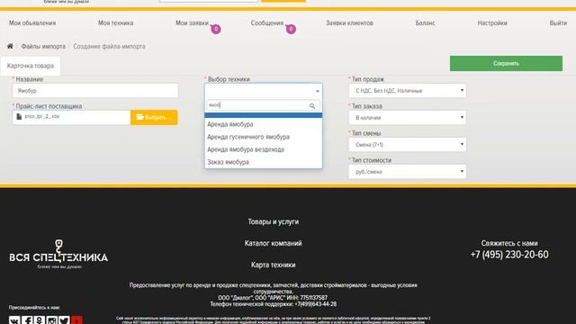 Импорт прайс-листа на сайт Вся Спецтехника vsteh.ru смотреть онлайн