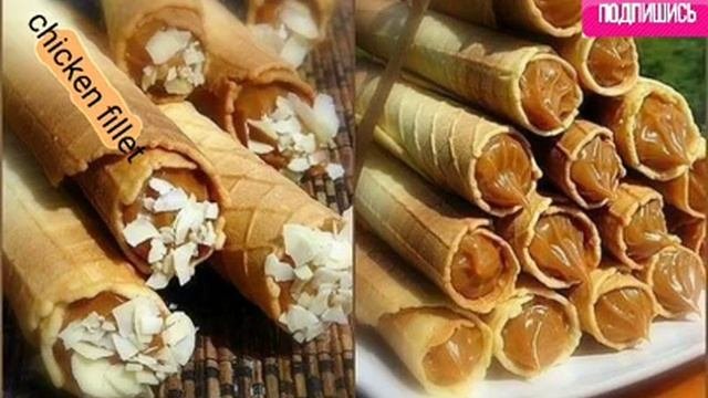 Вафельные трубочки со сгущёнкой. #вафельныетрубочки #трубочкисосгущенкой #рецепт #вафли #трубочки !