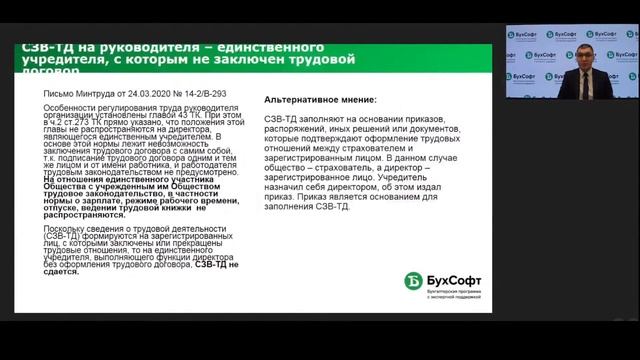 День знаний от экспертов БухСофт смотреть онлайн
