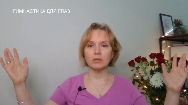 КРАСИВЫЕ ГЛАЗА Гимнастика для глаз _Комплекс 1_