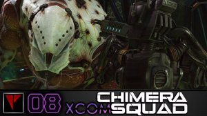 XCOM Chimera Squad #08 - Предотвращение угона