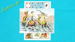 4 черви. Афродита и Эрот. Астро-мифологическая колода Ленорман