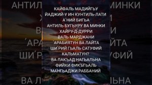 Нашид - Мой арабский язык (Мухаммад Аль Мукит) русская транскрипция.