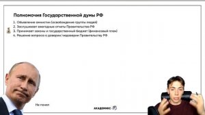 Полномочия органов государственной власти в ЕГЭ 2023 по обществознанию