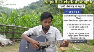 Nepali Christian Bhajan/Bhajan-174 /Prabhu ji timilai k chadhau/प्रभु जी तिमिलाइ -भजन १७४