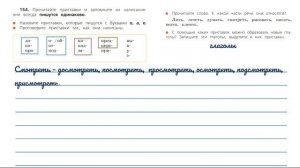Упражнение 154 на странице 85. Русский язык 3 класс. Часть 1.