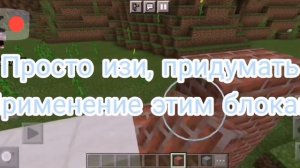 Мод Chost Block/призрачные блоки/проход сквозь блоки. Для Minecraft Pe(Android)