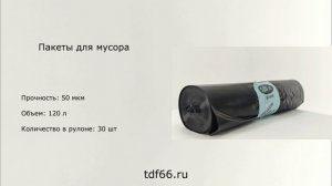 Мешки для мусора 120 л