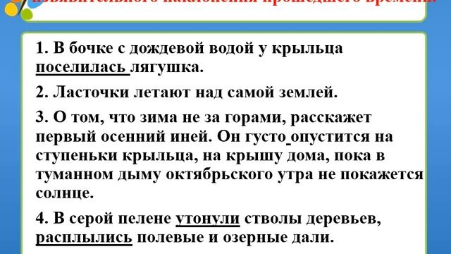 7 класс, Русский язык, Изъявительное наклонение