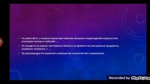 правила безопасности при работе за ПК