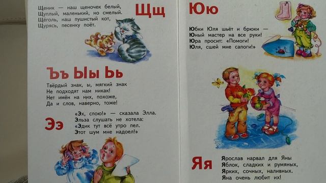 Азбука ЩЪЫЬЭЮЯ смотреть онлайн