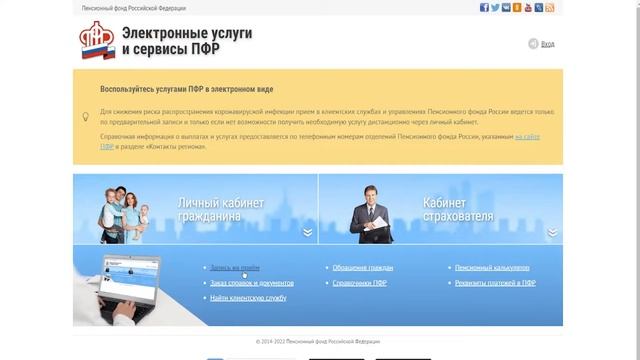Пенсионный фонд России. Обзор сайта ПФР.