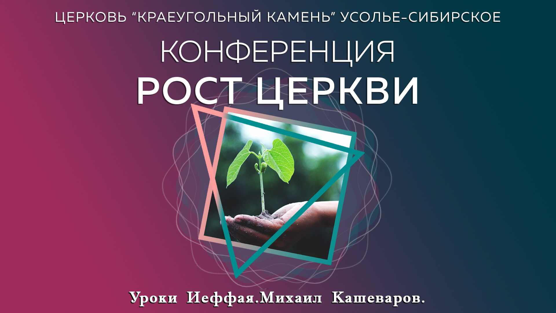 Уроки Иеффая. Михаил Кашеваров