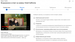 Отель Калифорния по Русски! 
Оказывается - нарушение авторских прав.