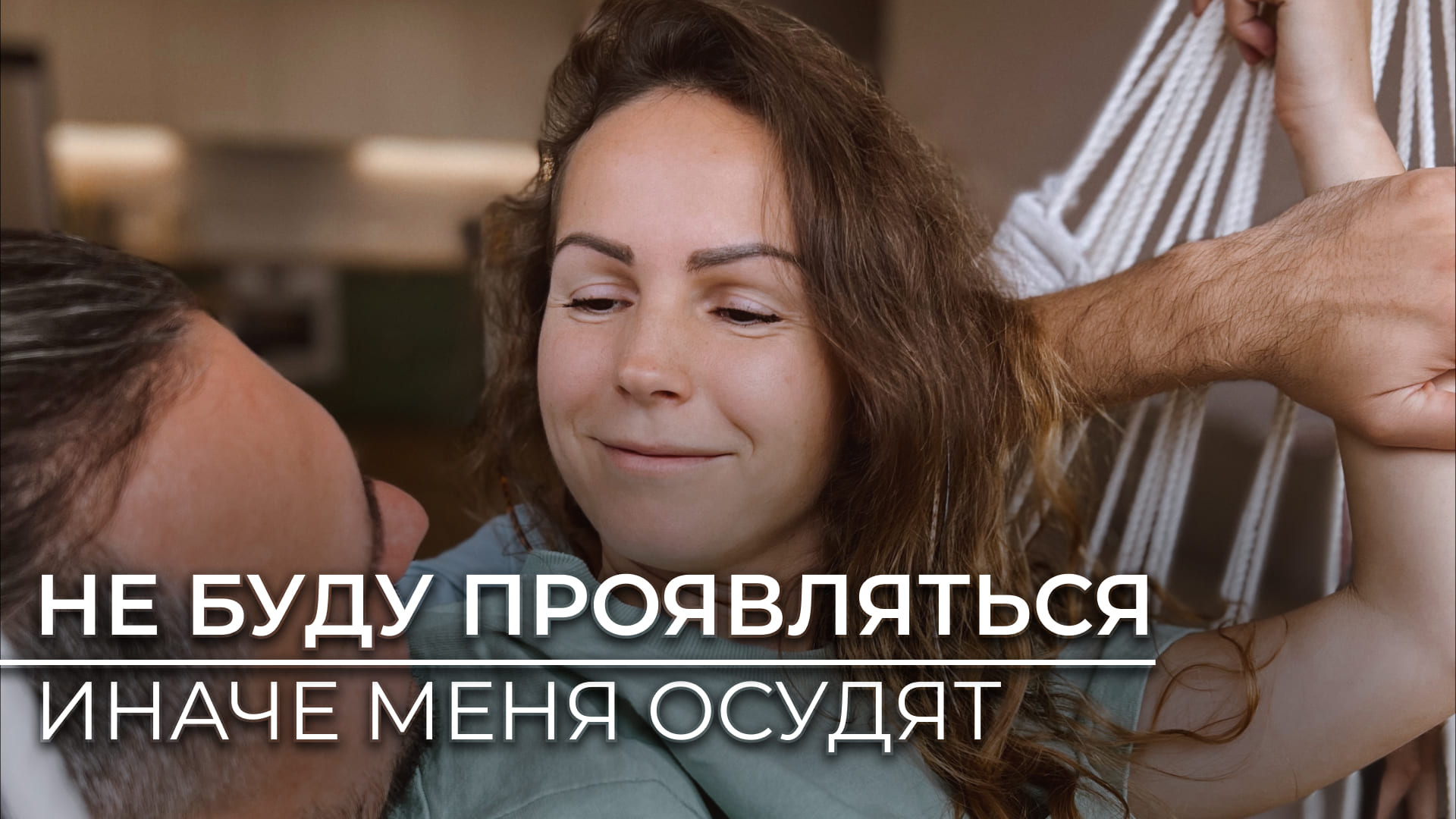 Проявить иначе