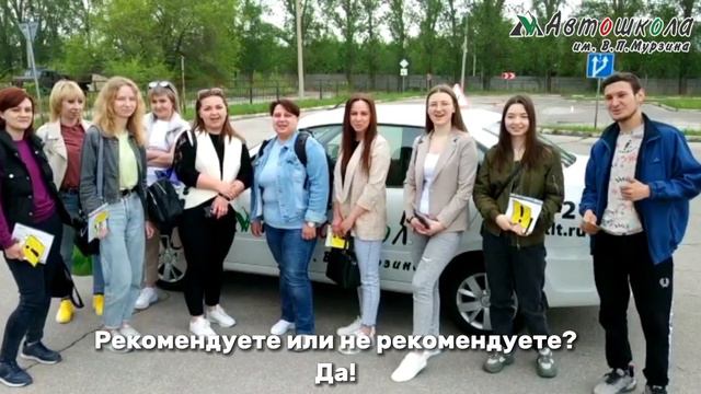Ученики РЕКОМЕНДУЮТ Автошколу им. Мурзина в Тольятти смотреть онлайн