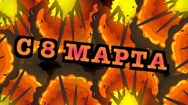 КАРЛ-44 // С 8 МАРТА // МУЛЬТИКИ ПРО ТАНКИ смотреть онлайн