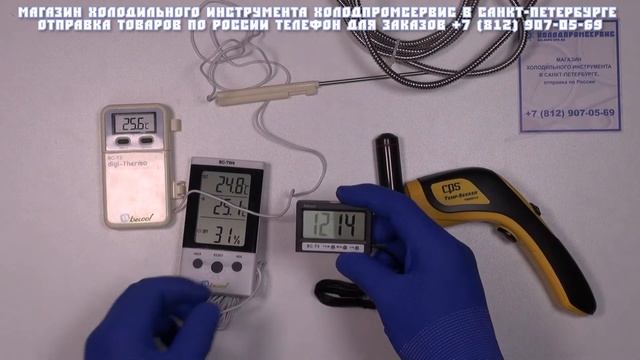 Термометры для холодильника и кондиционера