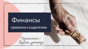 Почему тебя должны содержать родители