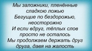 Слова песни Та сторона - Острова