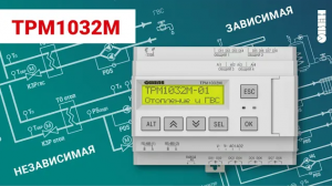 Зависимые и независимые системы отопления в ТРМ1032М