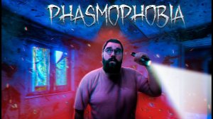 НАДМЕННЫЙ ВЗГЛЯД // PHASMOPHOBIA