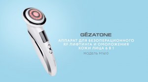 Аппарат для безоперационного RF лифтинга и омоложения кожи лица 6 в 1 m1610, Gezatone