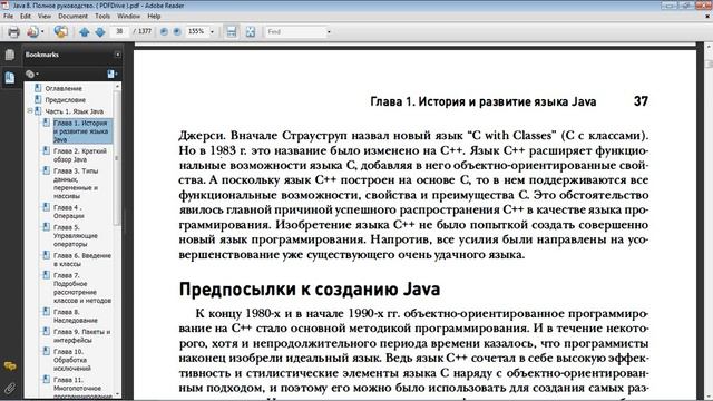 Java 8 полное руководство для начинающих