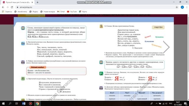 рус. язык на 03.12 (ч.1) смотреть онлайн