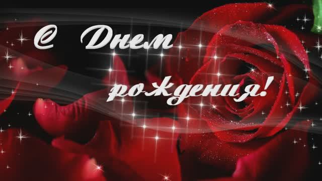 С Днем Рождения! Очень Красивое Поздравление С Днем Рождения Женщине