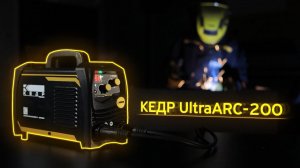 АППАРАТ ИНВЕРТОРНЫЙ КЕДР ULTRAARC-200