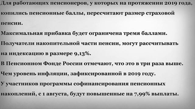 Кто может рассчитывать на Прибавку к Пенсии с 1 Августа