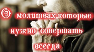 После Молитвы, постойте 3-5 мин в безмолвии ожидая Сердцем ответа! Старец Зосима