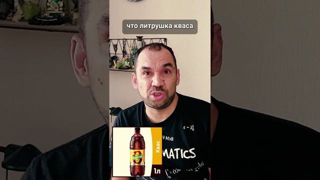 ? Магия математики! ? Сколько стоит полтарушка кваса? ?