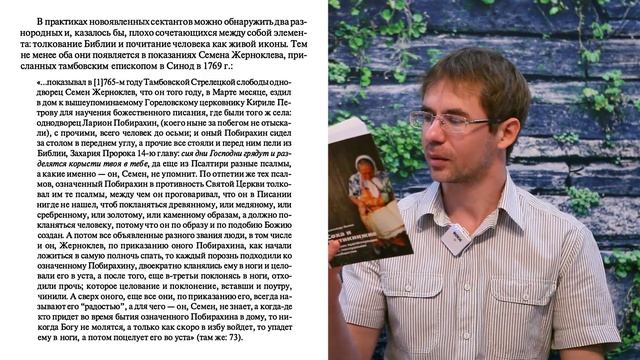 Алексей Чернов. Духовное Христианство XVIII века: допрос тамбовского крестьянина Семена Жерноклева. смотреть онлайн
