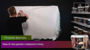 Декоративное покрытие düfa Creative Vesuvio - Жатая гардина