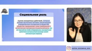 Социальная роль | Обществознание ЕГЭ 2023 | Сторум