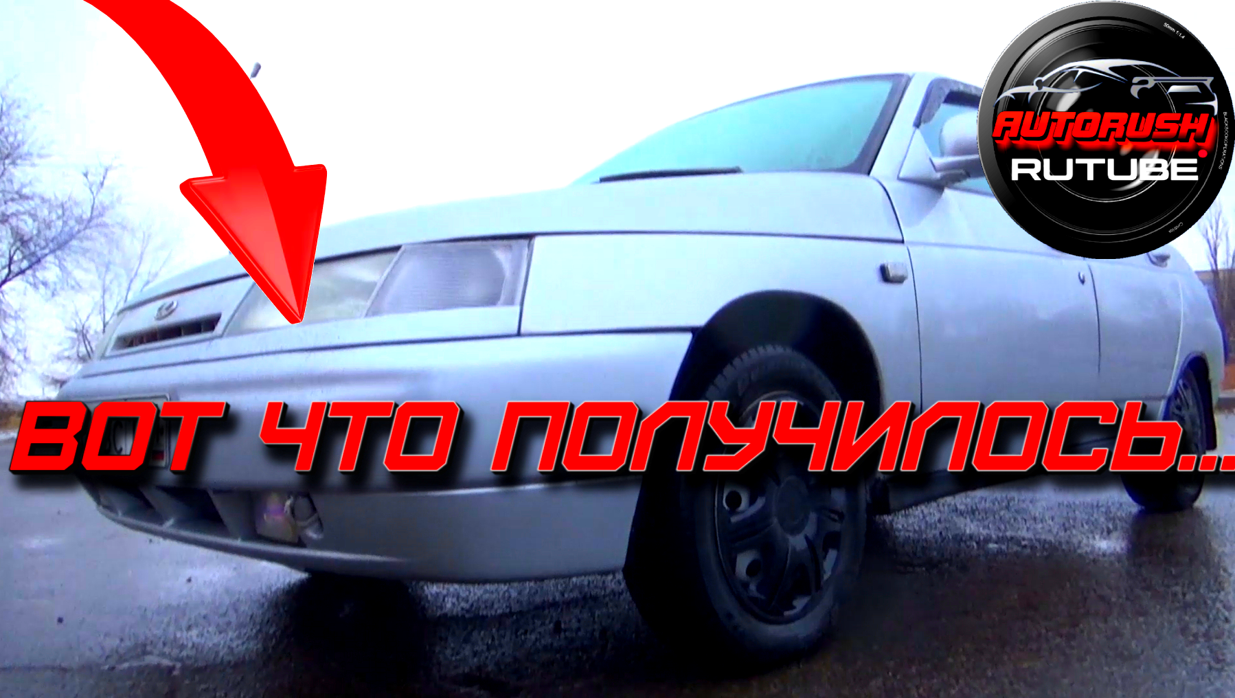 Автораш