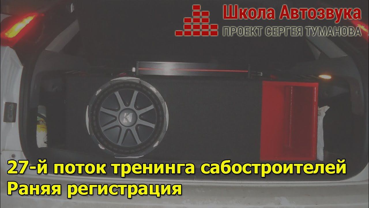 27-й поток тренинга сабостроителей. Ранняя регистрация смотреть онлайн