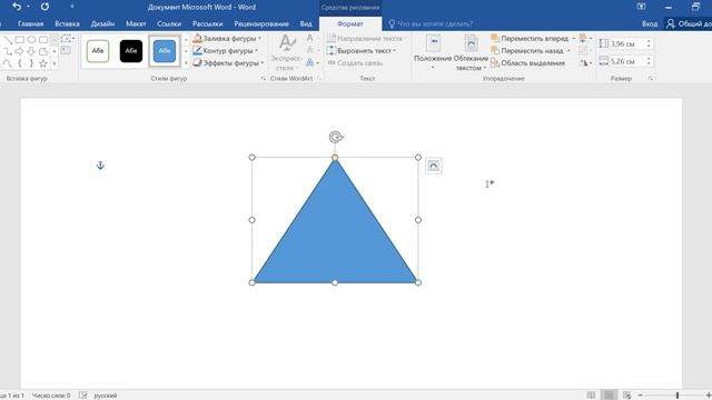 Как нарисовать треугольник в ворде смотреть онлайн