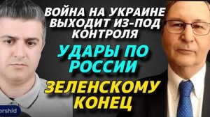 Война на Украине выходит из-под контроля