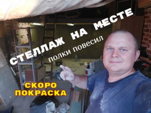 Гараж 2 сезон 4 серия Полки Палки стелажи