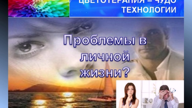 ЦВЕТОТЕРАПИЯ -  ПО ТЕХНОЛОГИИ "СТРАННИК"