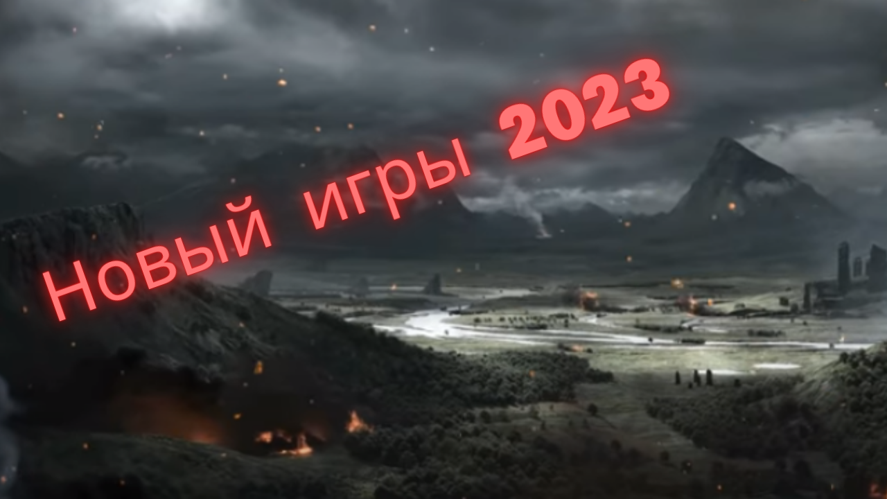 ТОП-10 ЛУЧШИХ НОВЫХ игр 2023 года (4K 60FPS)